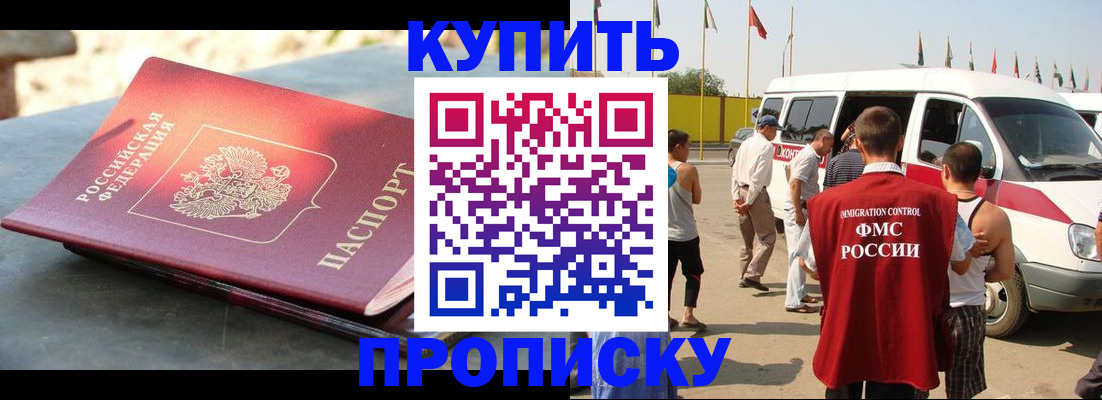 временная регистрация для всех в Щёлково