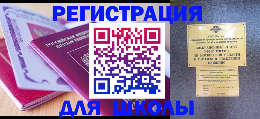прописка для военкомата в Щёлково
