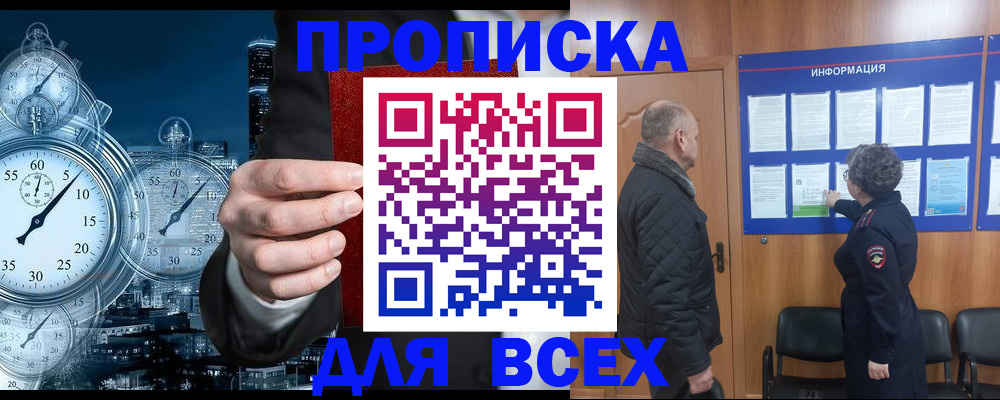 временная регистрация законно в Щёлково