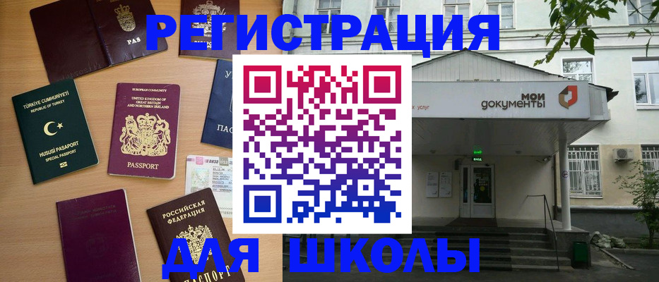 купить прописку в Щёлково