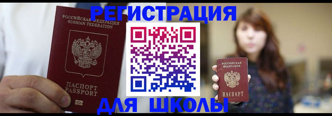прописка в квартире в Щёлково