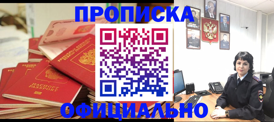 прописка паспорт в Щёлково